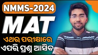 NMMS exam best trick 🔥most important question  nmms exam paper 2024 class 8  8 class nmms question [upl. by Ellasal]