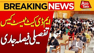 MDCAT Test Case Update  Sindh High Court In Action  Breaking News  Abbtakk News [upl. by Ogden]