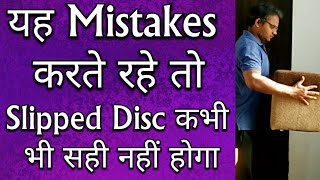 L4 L5 S1 Slipped Disc TreatmentMISTAKES You Should Avoid To Completely Cure Slipped DiscDO amp DONT [upl. by Macfadyn]