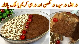 Easy Coffee Dessert Recipe🔥10 Minutes Cold Dessert No Cream No Eggs Quick amp Easy Dessert Recipe [upl. by Sammer]