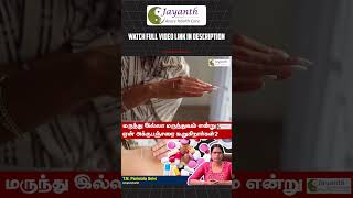 மருந்து இல்லா மருத்துவம் என்று ஏன் குறிப்பிடுகிறோம்  P3  AcupuntureTreatment backpain [upl. by Eirene]