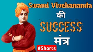 Swami vivekananda की success मंत्र  Life Lession from Swami Vivekananda  inspirational Incidents [upl. by Saied]