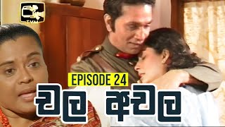 Chala Achala චල අචල   Episode 24  Sinhala Teledrama [upl. by Freddy809]