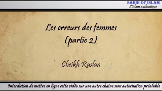 Les erreurs des femmes partie 2 Cheikh Raslan [upl. by Solotsopa]