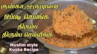 ஈஸியான குஸ்கா செய்வது எப்படி bai veetu kuska recipe in tamil  empty biryani lunch box recipe [upl. by Kawasaki294]