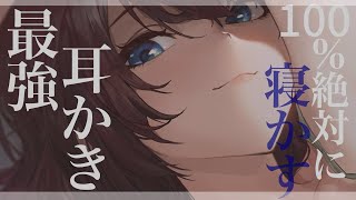 【ASMR】100％絶対に寝かす最強耳かき3時間竹さじ太め匠さじ極細プラスチックステンレス耳ブラシリアル綿棒黒赤ちゃん綿棒さじで耳肌マッサージ梵天両耳梵天耳ふー [upl. by Fatima]