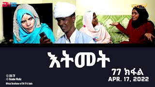 እትመት  77 ክፋል  Itmet Itmet Tigre Sitcom Series Subtitled in Tigrinya Part 77  April 17 2022 [upl. by Virginia]