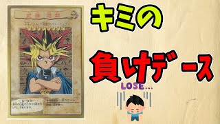 【1分解説】遊戯王バンダイ版 武藤遊戯やばすんぎ 遊戯王 バンダイ版 武藤遊戯 [upl. by Anima]