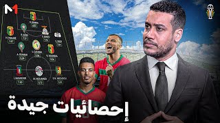 إحصائيات مفرحة للمنتخب الوطني المغربي [upl. by Imehon]