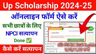 Up Scholarship Npci Problem Solve ✅ Npci Problem In Scholarship  Up Scholarship 202425 Apply [upl. by Enahsed]