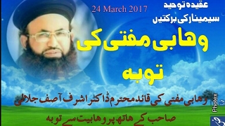 Wahabi Mufti ki toba by Dr Ashraf Asif Jalali [upl. by Nasar223]