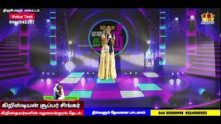 கிறிஸ்டியன் சூப்பர் சிங்கர் amen tv appchristian super singeren valvele neer pratina dayavokellam [upl. by Airetak]