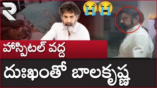 Balakrishna Emotional Video  Taraka Ratna Passes Away  Nandamuri Family  Jr NTR  RTV [upl. by Yerroc]