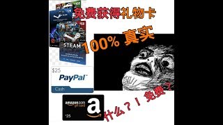 【蓝羽五大系列】五大免费换取礼物卡：（PAYPAL，AMAZON，STEAM，等等） 的手机应用 不看后悔！ 2017最后一部影片？！ [upl. by Rainie176]