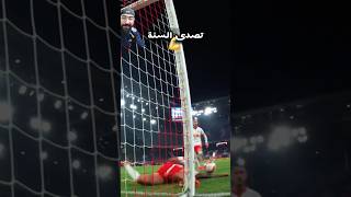 لقطة التصدى اللى احتلت العالم و فعلا هو دة تصدى السنة 💪 [upl. by Nivag]