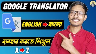 Google Translate কিভাবে ব্যবহার করবো How to use Google Translate from English to Bengali [upl. by Hairahcaz330]