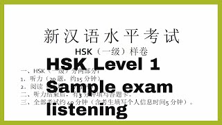 HSK level 1 sample test  listening汉语水平考试 一级听力样卷 [upl. by Leahkim]