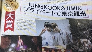 ЧонгукampЧимин Япония 2017 its NOT jikook [upl. by Repsihw414]