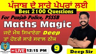 Maths Best 2100 Questions For Labour Inspector  Maths For PSSSB exams  Maths Magic By Deep Sir [upl. by Maybelle639]