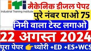 iti diesel mechanic theory paper 2024iti diesel mechanic cbt exam 2024 itiexam [upl. by Aral451]