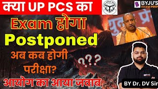 UPPSC Postponed 2024  UPPCS Pre Postponed  UPPCS Pre Postponed 2024  UPPCS Pre Exam Postponed [upl. by Naved]