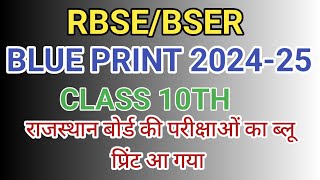 RBSE 10th BOARD KA BLUE PRINT 202425education viralvideo [upl. by Llenor261]