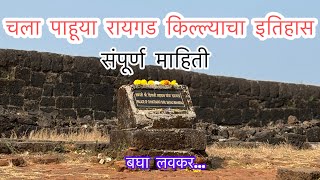 Best Guide in Raigad  माहितीचा भाग २  रायगड किल्ल्याची संपूर्ण इतिहास raigadfort [upl. by Ruthven]