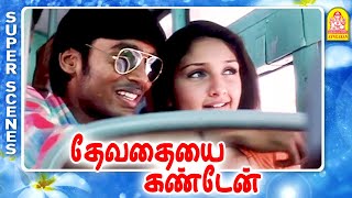 என்ன விட எனக்கு உங்கள தான் பிடிக்கும்  Devathaiyai Kanden Full Movie  Dhanush  Sridevi  Karunas [upl. by Fanchan]