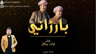 شيلة بطيء كوردي  بارزاني  اداء اوات بوكاني  جديد ٢٠١٩ [upl. by Sedrul]