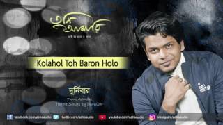 Kolahol Toh Baron Holo  Full Audio Song  Tumi Aamari  Rabindrasangeet [upl. by Noemi734]