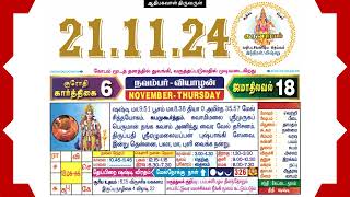 Today Tamil Calendar amp Rasi palan 21 November 2024 [upl. by Chelsie50]