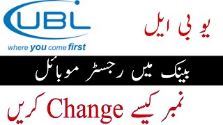 How to change register mobile UBL BankUBL Bank ka mobile number change Karne Ka tarika [upl. by Pul115]