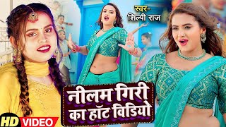 Shilpi Raj ke Bhojpuri  Nonstop gane  Amit star Gorakhpuri New Song 2024 [upl. by Noside290]