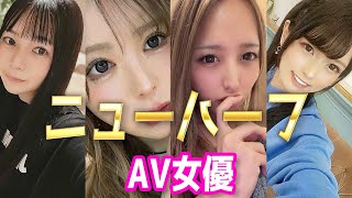 ニューハーフの可愛いAV女優【15選】男の娘の叡智な女優さん [upl. by Pavlov]