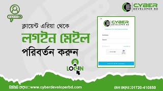 How to Change Login Email from Client Area Dashboard  Cyber Developer BD [upl. by Lachance]