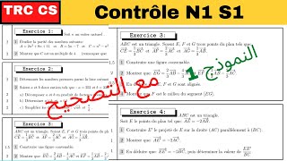 Maths tronc commun science Contrôle N1 semestre1 avec correction modèle1 [upl. by Otilopih447]