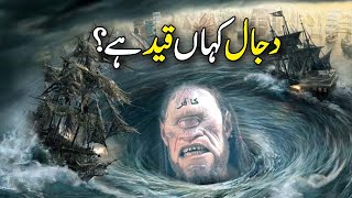 Dajjal Kab Aayega New Video 2024  Dajjal Ki Nishaniyan  Dajjal kha Rehta  Qayamat Ki Nishaniyan [upl. by Elleniad885]