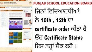 How To Check PSEB 10th  12th Certificate Status  Second Copy  Migration  Duplicate Certificate [upl. by Myrna483]