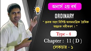 Nonhomogeneous Linear Differential Equations with constant Coefficients Type 4Ordinary [upl. by Iem]