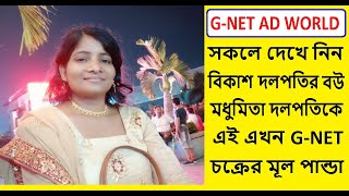 GNET ADWORLD bikash dalopati wife all company register her name [upl. by Einafit]