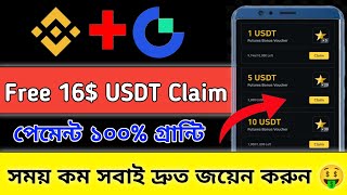 Binance New Offer  Free Claim 16 USDT  Binance New Offer Today  সবাই জয়েন করতে পারবেন ফ্রি💯 [upl. by Ycnuahc682]