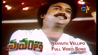 Navvutu Vellipo Full Video Song  Sravanthi  Suhasini  Mohan  Sarath Babu  ETV Cinema [upl. by Misak]