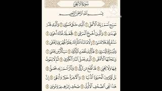 surah Al Ala [upl. by Herson]