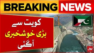 Kuwait to Pay 25 Million Dollars To Pakistan  Mohmand Dam Project  Breaking News [upl. by Eillim]