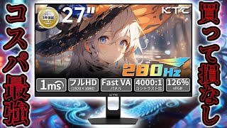 コスパ最強！280Hz‼これからモニター界隈を賑わせてくれるだろうωH27E22Pレビュー [upl. by Ytnom]