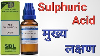 Acid sulph 30200q homeopathic medicine Symptoms amp uses in hindi [upl. by Acinorav]