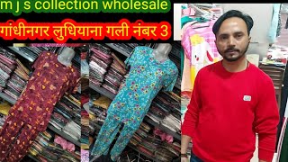 🇨🇮m j s collection wholesale 👍 ladies night suit t shirt pajama ludhiana wholesale gandhinagar [upl. by Asiralc]