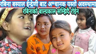 रबिना बस्याल ईन्द्रेणीबाट अचानक यस्तो अवस्थामा  Rabina Basyal  indreni live dohori [upl. by Idnyc]