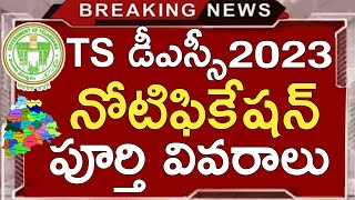 TS DSC NOTIFICATION 2023  TS DSC LATEST NEWS TODAY  TS TRT NOTIFICATION 2023  TS DSC SYLLABUS [upl. by Siekram]