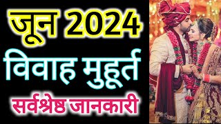 Jun 2024 men vivah muhurat vivah mhurat in February 2024जून विवाह मुहूर्तविवाह मुहूर्त🚩 [upl. by Norford170]